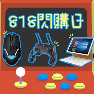 【閃】$9買到乜?– 友和818閃購日